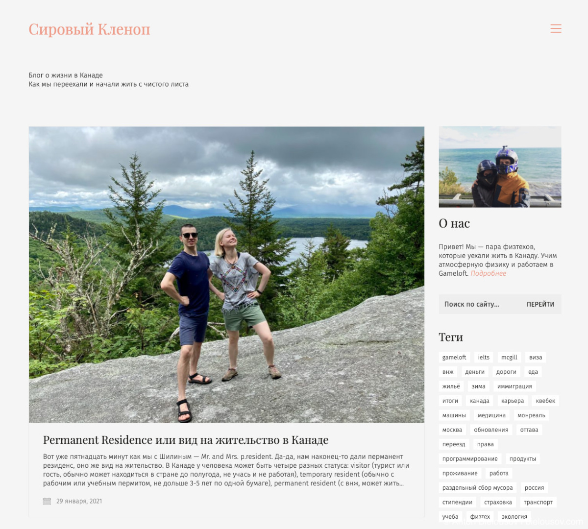 : Блоги иммигрантов в Канаде: howtocanada.ru