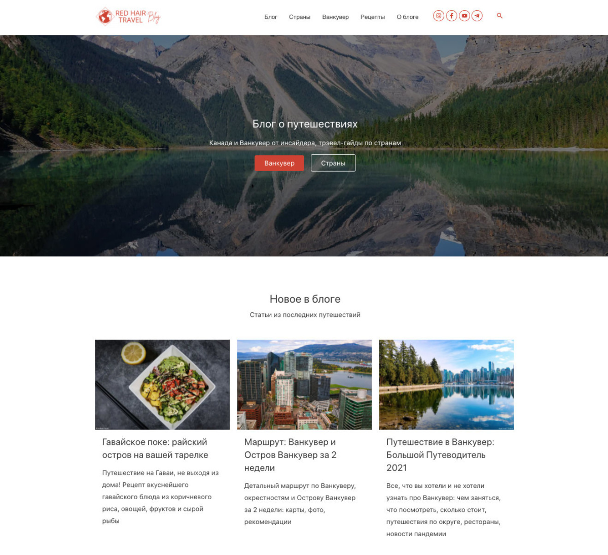 : Блоги иммигрантов в Канаде: redhairtravel com